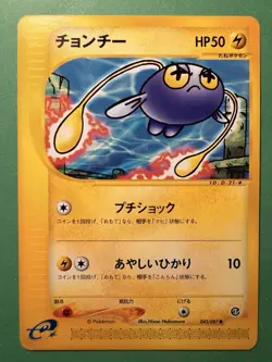 2002 POKEMON JAPANESE E3 WIND FROM THE SEA CHINCHOU 043/087 1ST ED - Image 1