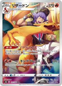Charizard CHR - 187/184 - VMAX Climax - NM - Pokemon - Read Desc. - Image 1