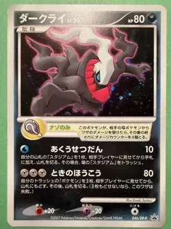 Japanese - Promo - Darkrai - 046/DP-P - Holo - Rare - Pokemon Card - Movie - Image 1
