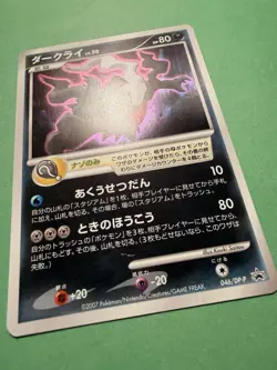 Japanese - Promo - Darkrai - 046/DP-P - Holo - Rare - Pokemon Card - Movie - Image 2