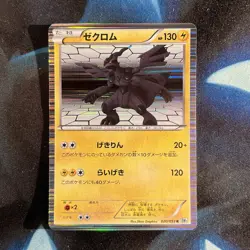 Zekrom 020/053 White Collection BW1 Japanese Holo Rare Pokemon Card Near Mint - Image 1
