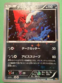 Japanese - 1st Edition - Darkrai - 023/036 - Holo - Pokemon Card - CP5 - Image 1