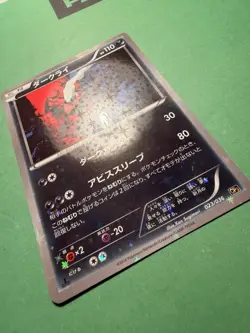 Japanese - 1st Edition - Darkrai - 023/036 - Holo - Pokemon Card - CP5 - Image 2