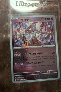 Mewtwo (Poke Ball Pattern) 150/165 Sv2a: Pokemon Card 151 Holo (Japanese) - Image 1