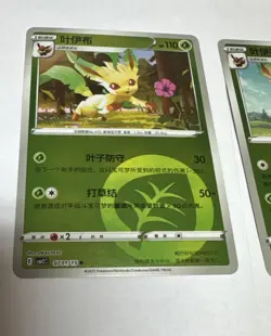 Leafeon Master Ball And Reverse Holo (2 Card Pokemon Holo Lot) Chinese Gem Pack - Image 3