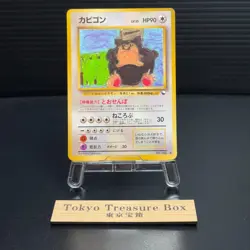 Snorlax No.143 Vending Glossy Promo Pokemon Card Japanese NM - Image 1