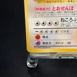 Snorlax No.143 Vending Glossy Promo Pokemon Card Japanese NM - Image 5