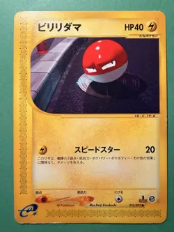 Pokemon Japanese Voltorb 033/092 The Town on No Map - Exc - Image 1