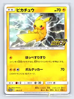 Pikachu 126/S-P Sword & Shield Promos Pokemon Japanese NM - Image 2