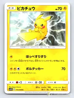 Pikachu 016/049 Dream League Pokemon Japanese NM - Image 2
