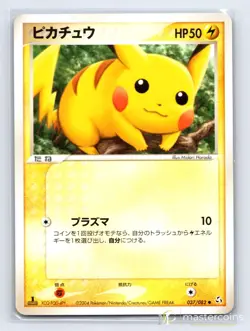 Pikachu 037/082 Flight of Legends Pokemon Japanese NM - Image 2