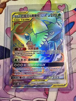 Pokemon Venusaur & Snivy GX 083/061 CSM2.5C Chinese HR Rainbow Tag Team Holo NM - Image 1