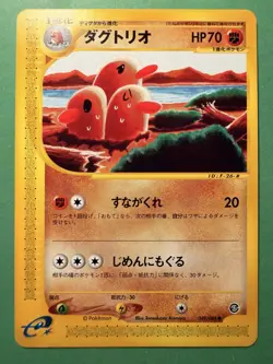 [LP] Dugtrio 049/088 Japanese e-Series Mysterious Mountains Pokemon F - Image 1
