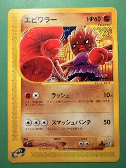 Pokemon Japanese Hitmonchan 052/092 The Town on No Map - Excellent - Image 1