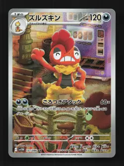 Scrafty 137/086 AR SV11W White Flare Japanese Pokemon Card TCG - Image 1