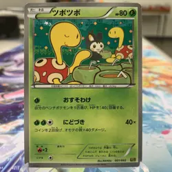 Shuckle 001/093 EBB Japanese Pokemon Card ~ MP - Image 1