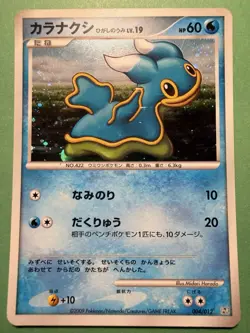 Shellos 084/DP-P Meiji Chocolate Promo Japanese Pokemon Card - Image 1