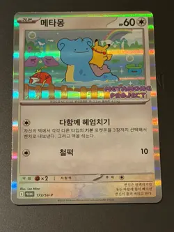 Pokemon Metamon Card Ditto Korean EXCLUSIVE Promo 173/SV-P Limited Near Mint - Image 1