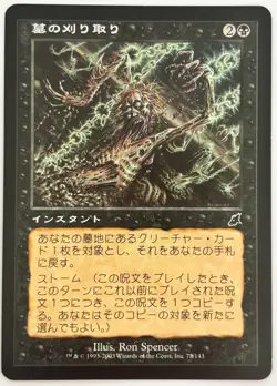 Reaping The Graves Scourge #72 2003 Japanese MTG Magic The Gathering LP - Image 1