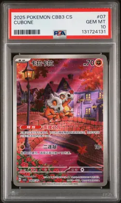 Psa 10 Pokemon TCG Chinese exclusive Cubone Gem Pack Vol. 3 0407/07 Art Rare - Image 1