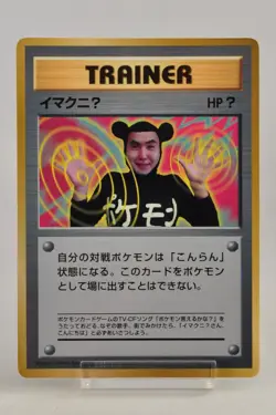 Pokemon card Trainer ImakuniU Old Back CoroCoro Comic Promo 1997 Japanese MP - Image 1