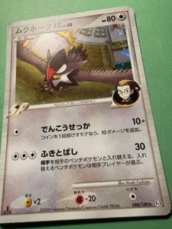 Staraptor FB 080/100 Holo Pokemon Card Japanese Pt3 Beat of the Frontier 2009 - Image 2