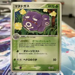 Weezing 006/086 1st Edition Holon Research Tower Japanese Pokemon Card ~ MP - Image 1