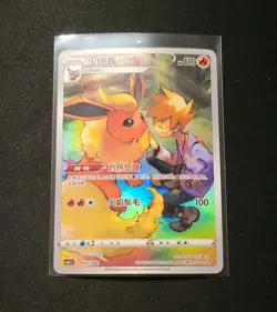 Pokemon TCG Flareon Full Art Holo (Chinese) CSGC 002/008 Good #2 csg - Image 2