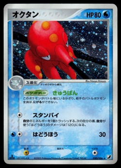 MP - Pokemon Japanese Golden Sky, Silvery Ocean Octillery 030/106 Holo 1ST ED - Image 1