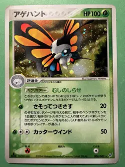 Pokemon - Beautifly - 1st Edition - 008/082 - EX Deoxys - 2004 Holo - Japanese - Image 1