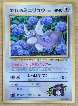 【NM】Erika’s Dratini CoroCoro Promo Pokemon Card No.147 Old Back From Japan - Image 1