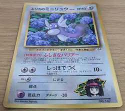 【NM】Erika’s Dratini CoroCoro Promo Pokemon Card No.147 Old Back From Japan - Image 3