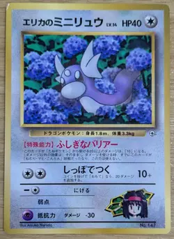 【NM】Erika’s Dratini CoroCoro Promo Pokemon Card No.147 Old Back From Japan - Image 1