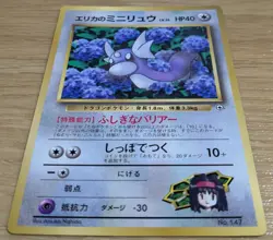 【NM】Erika’s Dratini CoroCoro Promo Pokemon Card No.147 Old Back From Japan - Image 3