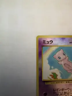Pokemon TCG Mew No.151 Southern Islands Reverse Holo Card - Image 4