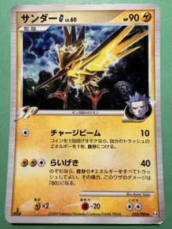 Japanese - 1st Ed - Zapdos G - 033/090 - Pokemon Card - Advent of Arceus - MP - Image 1