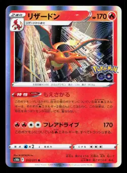 Charizard 010/071 Pokemon GO LP Japanese Pokemon Card TCG - Image 1