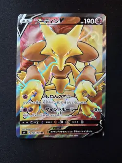 Alakazam V S4 105/100 SR Japanese Exc/Nm Pokemon Card Shocking Volt Tackle - Image 1