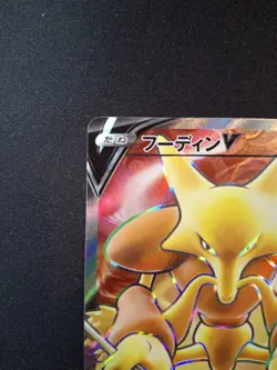 Alakazam V S4 105/100 SR Japanese Exc/Nm Pokemon Card Shocking Volt Tackle - Image 2