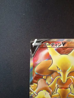 Alakazam V S4 105/100 SR Japanese Exc/Nm Pokemon Card Shocking Volt Tackle - Image 3