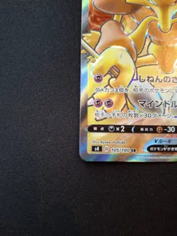 Alakazam V S4 105/100 SR Japanese Exc/Nm Pokemon Card Shocking Volt Tackle - Image 4
