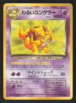 Dark Kadabra 064 Japanese Pokemon Rocket Gang - Image 1