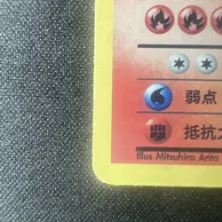 1999 Charizard Holo FAN ART Japanese Pokemon Card PLEASE READ DESCRIPTION!!! - Image 5