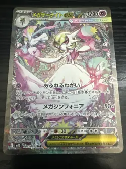 Mega Gardevoir ex SAR 087/063 M1S Mega Symphonia Pokemon Card Japanese NM #0262 - Image 1
