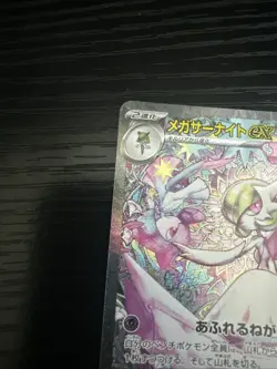 Mega Gardevoir ex SAR 087/063 M1S Mega Symphonia Pokemon Card Japanese NM #0262 - Image 4