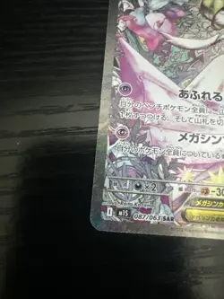 Mega Gardevoir ex SAR 087/063 M1S Mega Symphonia Pokemon Card Japanese NM #0262 - Image 5