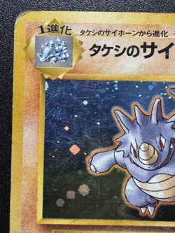 Japanese Brock's Rhydon Gym Series Pokemon Card Holo Foil Rare Swirl HP - Image 3