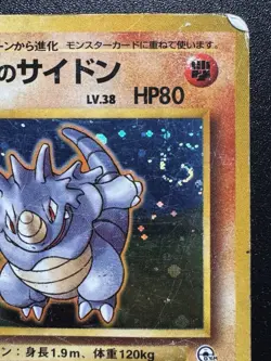 Japanese Brock's Rhydon Gym Series Pokemon Card Holo Foil Rare Swirl HP - Image 4