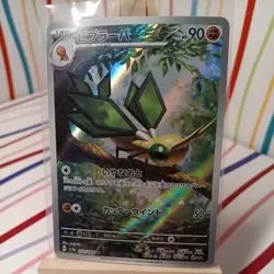 Pokemon Card Vibrava AR 71/64 Paradise Dragona SV7A JAP Preorder - Image 1