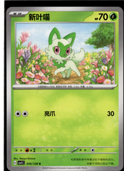 Sprigatito - 010/128 - Pokemon S-Chinese CSV2C Miracle Journey - Image 1